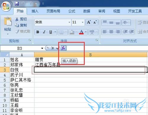 利用excel根据身份证号码批量填写籍贯