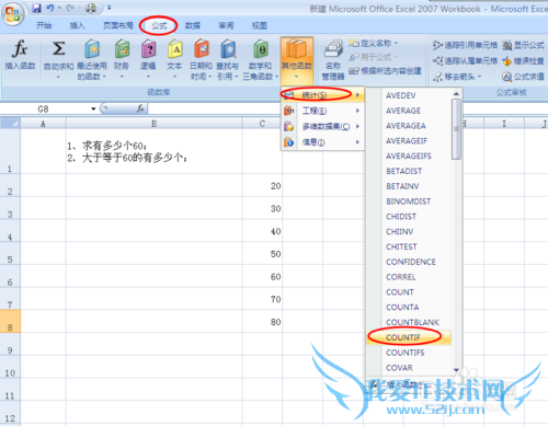 如何使用Excel表格中的数据统计