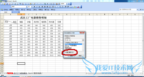 Excel中怎么复制移动及隐藏显示工作表