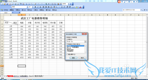 Excel中怎么复制移动及隐藏显示工作表