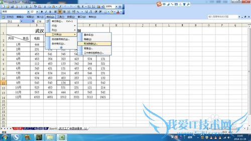 Excel中怎么复制移动及隐藏显示工作表