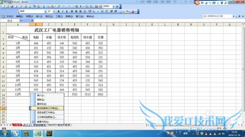 Excel中怎么复制移动及隐藏显示工作表