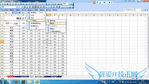 Excel中怎么复制移动及隐藏显示工作表