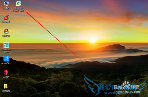 Excel表格如何创建桌面快捷方式?