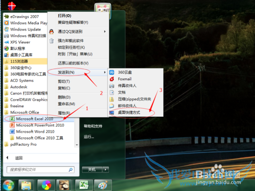 Excel表格如何创建桌面快捷方式?