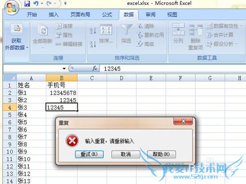 excel表格怎么防止数据输入重复