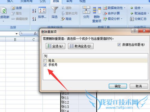 excel表格怎么防止数据输入重复