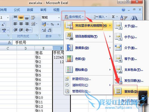 excel表格怎么防止数据输入重复