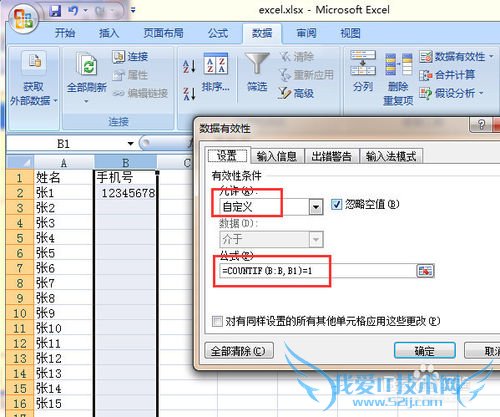 excel表格怎么防止数据输入重复