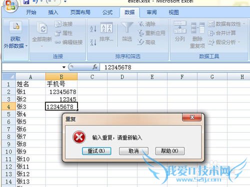 excel表格怎么防止数据输入重复