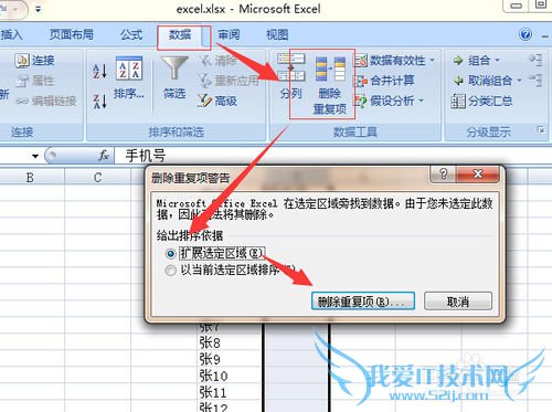excel表格怎么防止数据输入重复