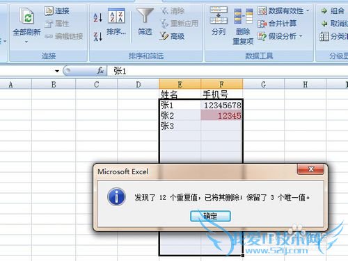 excel表格怎么防止数据输入重复