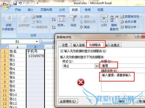 excel表格怎么防止数据输入重复