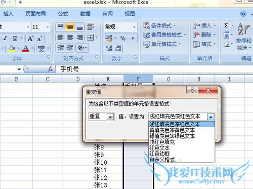 excel表格怎么防止数据输入重复