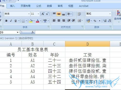 excel2007如何转换阿拉伯数字为中文大小写数字