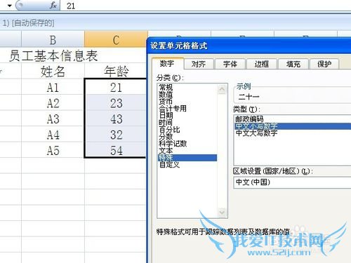 excel2007如何转换阿拉伯数字为中文大小写数字
