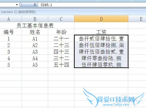 excel2007如何转换阿拉伯数字为中文大小写数字