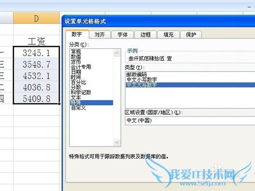 excel2007如何转换阿拉伯数字为中文大小写数字