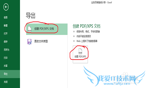win8ôexce2013ΪPDFļ