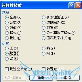 EXCEL中选择性粘贴实现将文本数字转换成数字