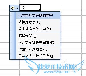 EXCEL中选择性粘贴实现将文本数字转换成数字