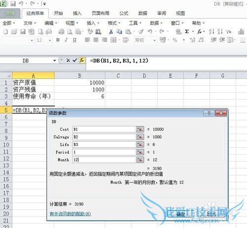 EXCEL表格-如何按年限计算资产的折旧值