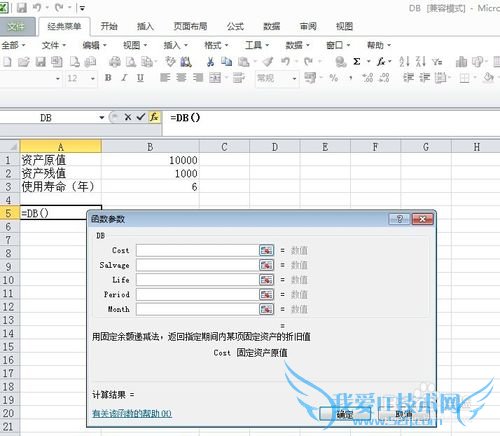 EXCEL表格-如何按年限计算资产的折旧值