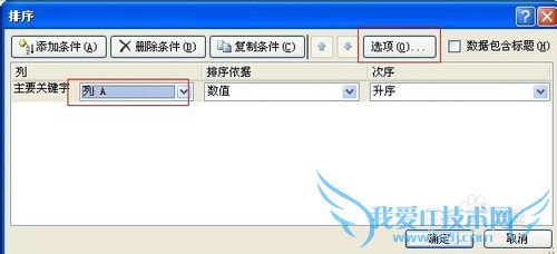 excel中如何按照姓名的笔画排序