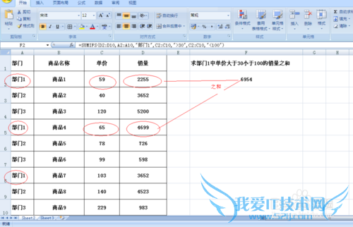 EXCEL中SUMIF函数和SUMIFS函数用法实例