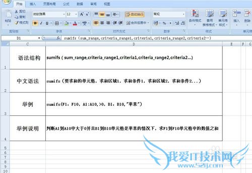 EXCEL中SUMIF函数和SUMIFS函数用法实例
