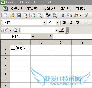 如何在EXCEL的单元格中插入斜线并打字