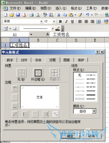 如何在EXCEL的单元格中插入斜线并打字