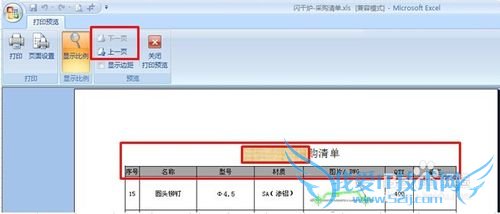Excel 如何设置在每一个都可以打印标题