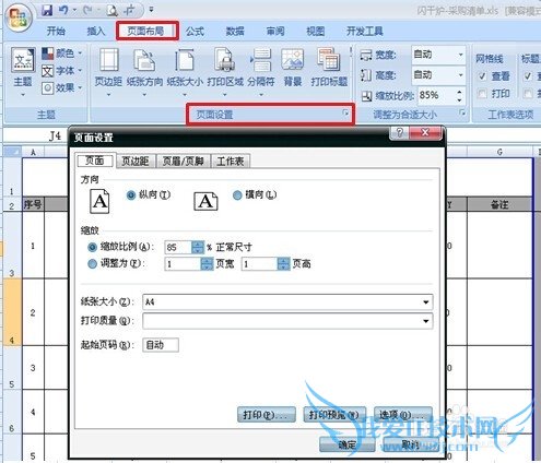 Excel 如何设置在每一个都可以打印标题