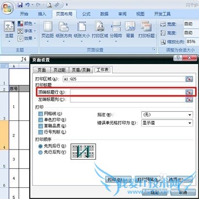 Excel 如何设置在每一个都可以打印标题