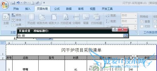 Excel 如何设置在每一个都可以打印标题