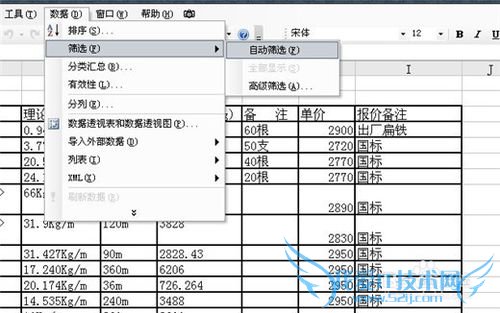 怎么使用excel中的筛选功能