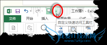 excel 2013中如何给常用功能添加快捷键?