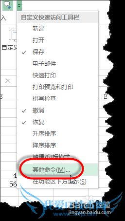 excel 2013中如何给常用功能添加快捷键?