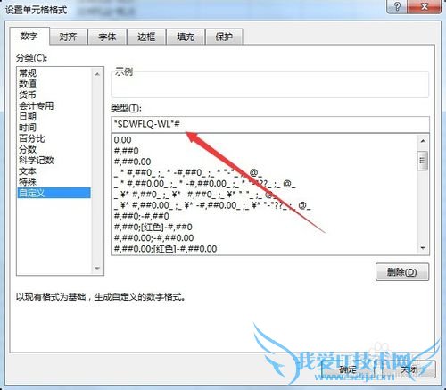 怎么在Excel中输入固定前缀的数字