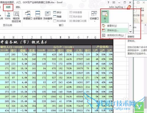 Excel2013工作表忘记保护密码的使用方法