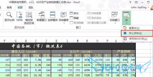 Excel2013工作表忘记保护密码的使用方法