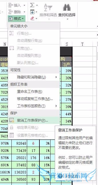Excel2013工作表忘记保护密码的使用方法