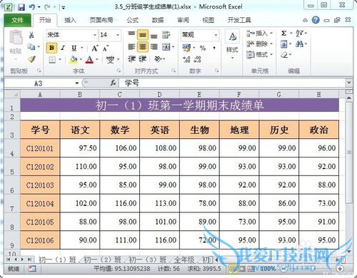 excel2010合并计算