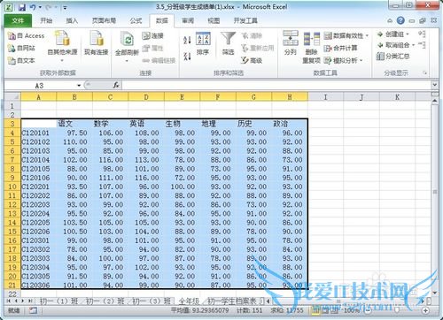 excel2010合并计算