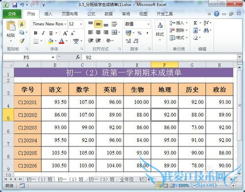 excel2010合并计算