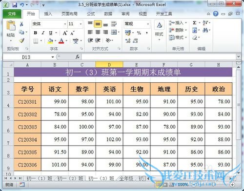 excel2010合并计算