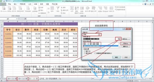 excel2010合并计算