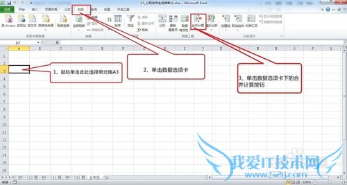 excel2010合并计算