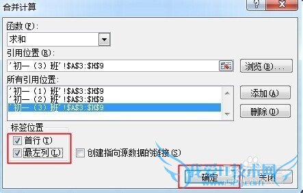 excel2010合并计算